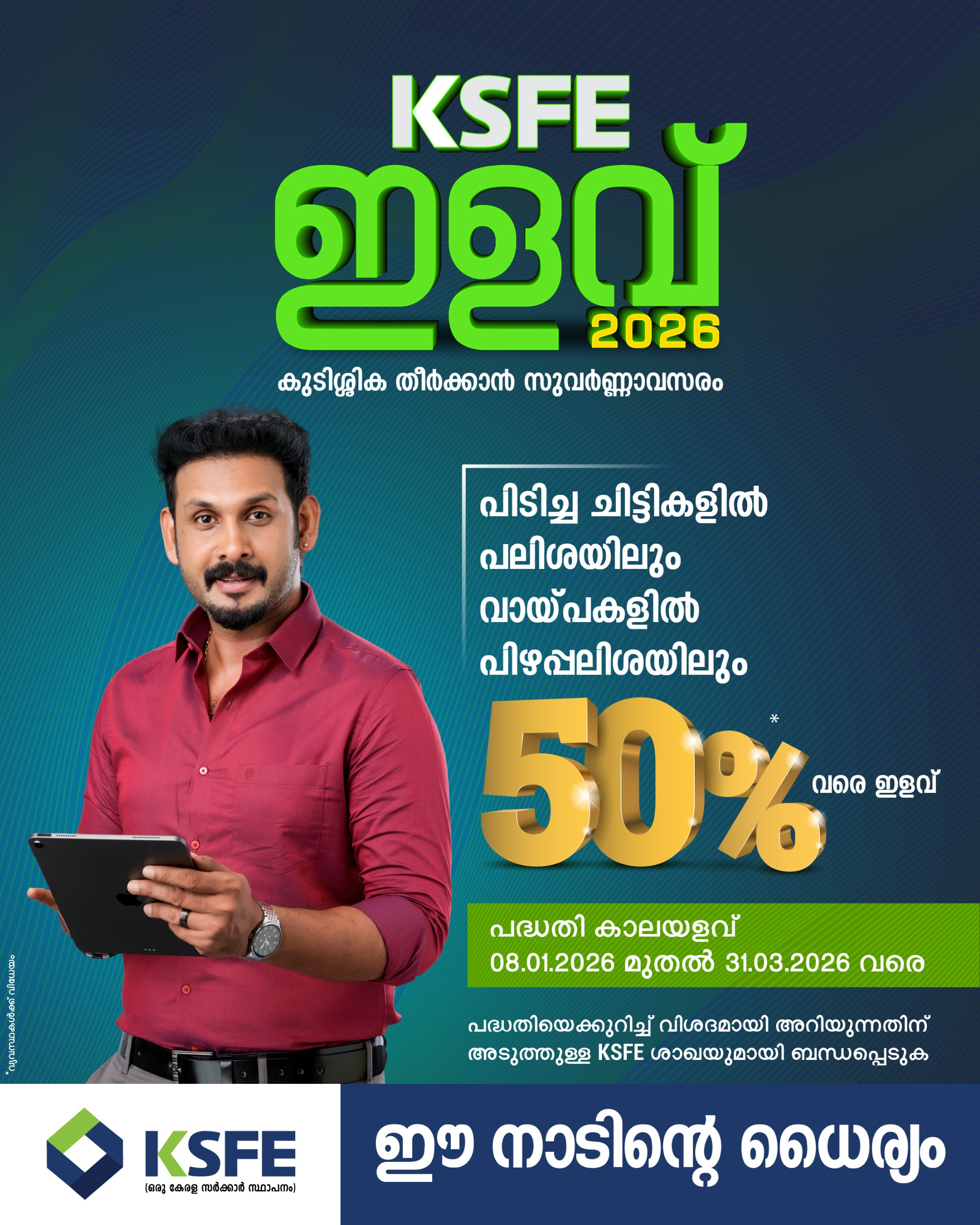 ELAVU 2026 - OTS SCHEME