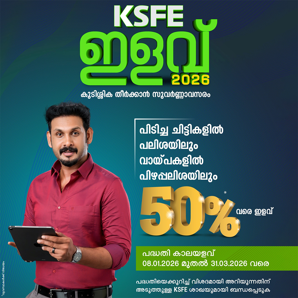 ELAVU 2026 - OTS SCHEME