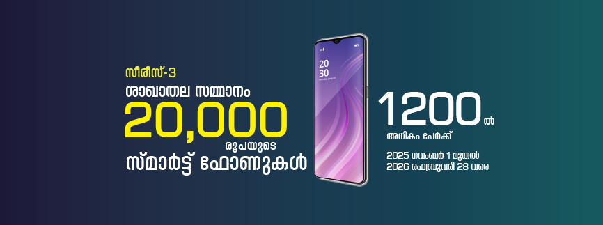 ശാഖാതല സമ്മാനം (KHC-S3)