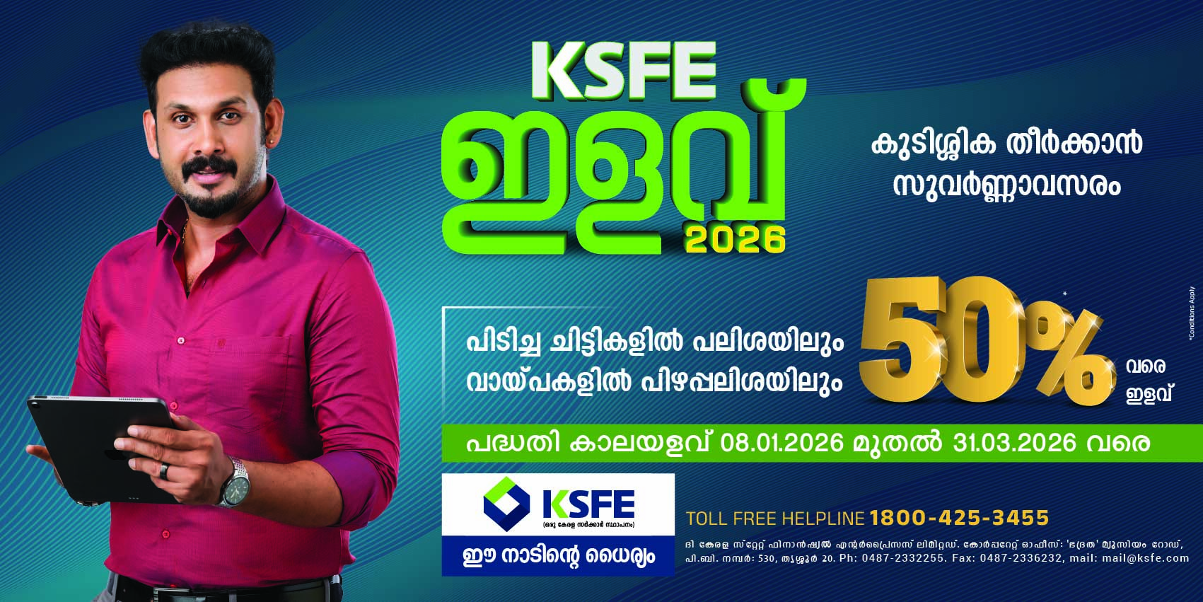 ELAVU 2026 - OTS SCHEME